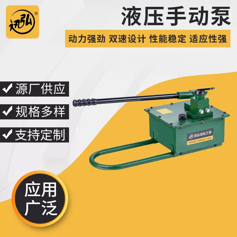 迅弘P-464液压手动泵双回路液压油泵便携式小型液压泵站手动泵浦