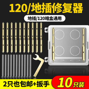 Universal Floor Socket Holder Support Rod 120 Type Ground Switch Box Repairer Floor Plug Bottom Box Device