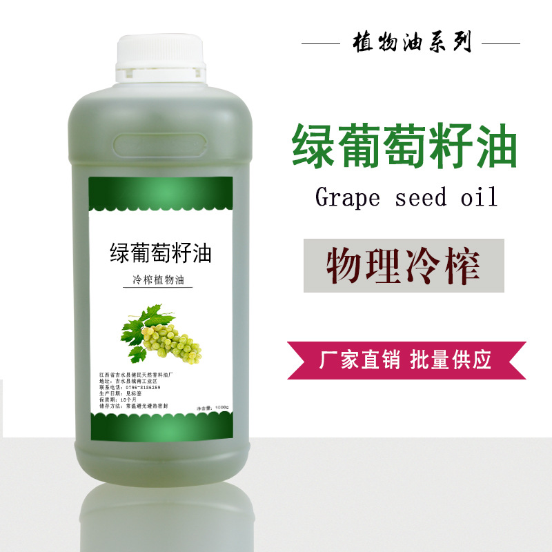 冷榨 绿葡萄籽油 植物油 护肤按摩油 DIY手工皂基础油