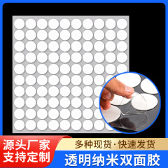 アクリル両面テープ透明円形振り子ナノ両面テープ強力無痕両面テープ丸点テープ卸売り