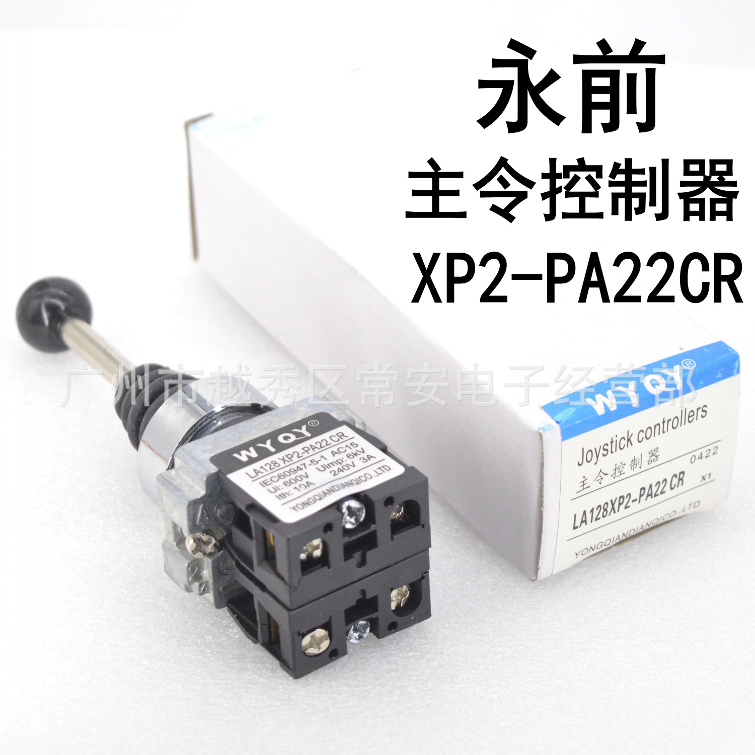 永前电气 十字开关 主令开关 XP2-PA12CR 自锁 XP2-PA22CR 复位