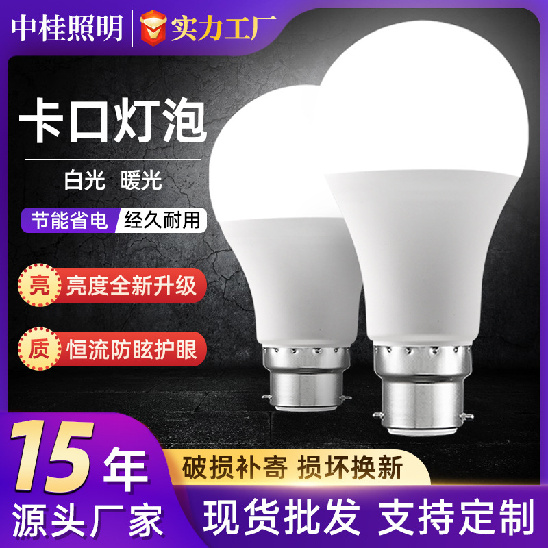 B22卡口led灯泡老式挂口电灯泡家用吊灯超亮暖黄节能灯小球泡5w7w