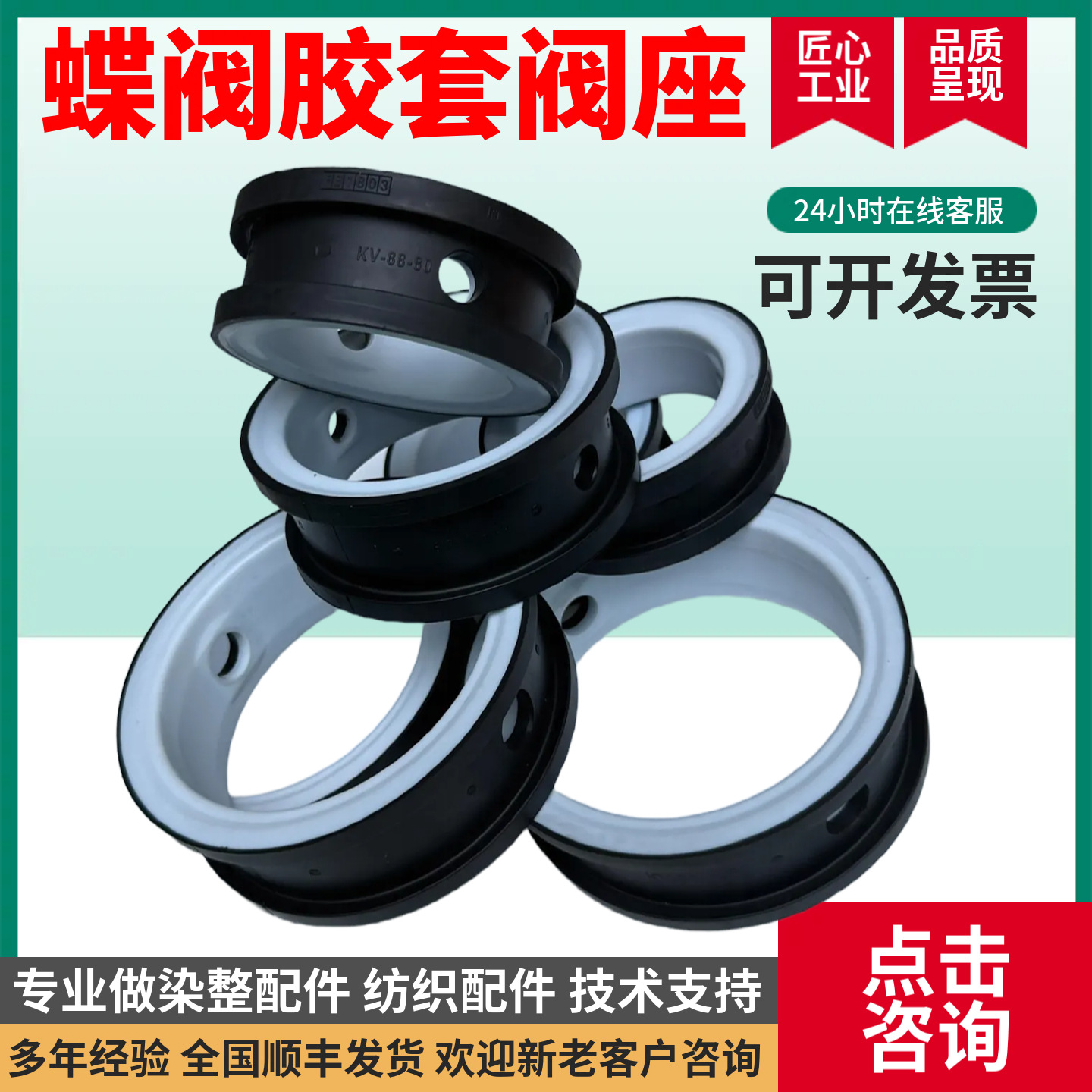 KEYVALVE奇伟蝶阀阀座 KV-88-50蝶阀胶套DN50 65 80 150 200 250
