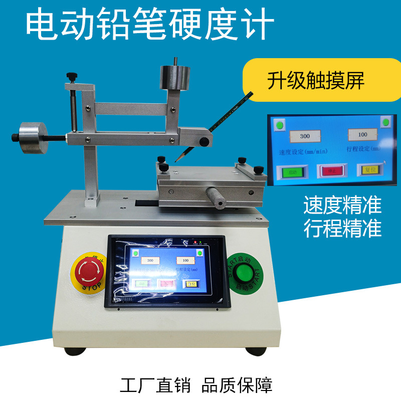 电动铅笔硬度试验机 电动铅笔划痕试验仪触摸屏电动铅笔硬度计