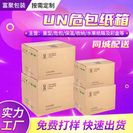 UN危险品包装锂电池清洁液纸箱定制加厚加硬材料盒子海运包装空运