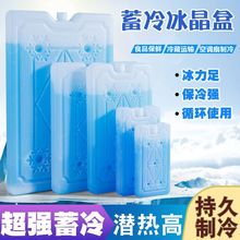 冰袋大容量冰晶冷藏反复冰板保鲜摆摊食品冷冻保温箱降温空调制冷
