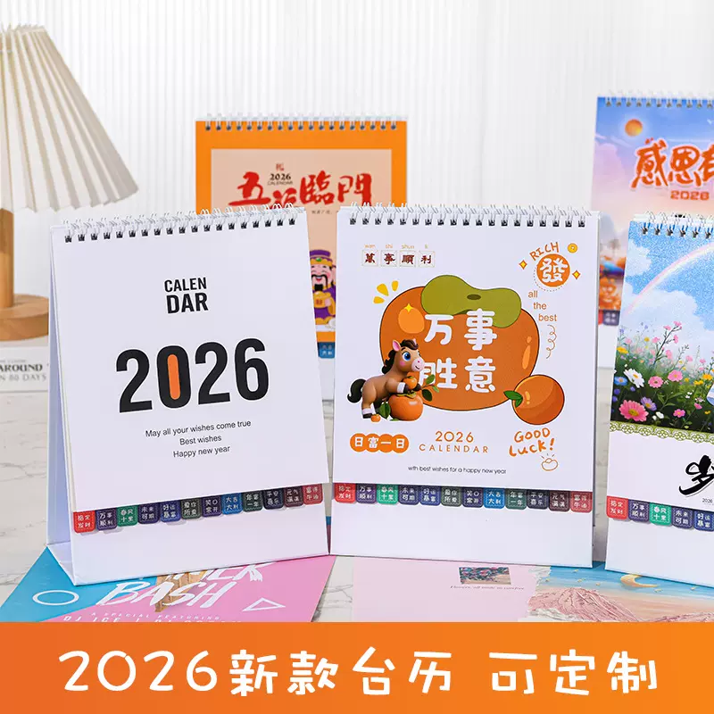 2026马年新款可爱创意卡通记事日历台历简约桌面摆件工作打卡计划