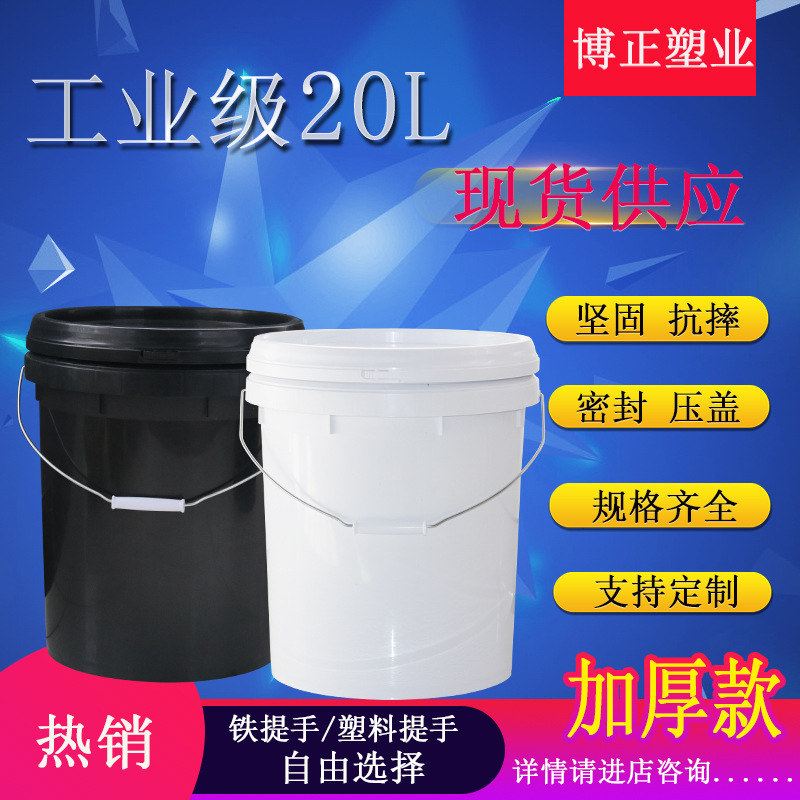 加厚20升农药化工公斤涂料白色厂家KG塑料带盖密封L包装乳胶水桶