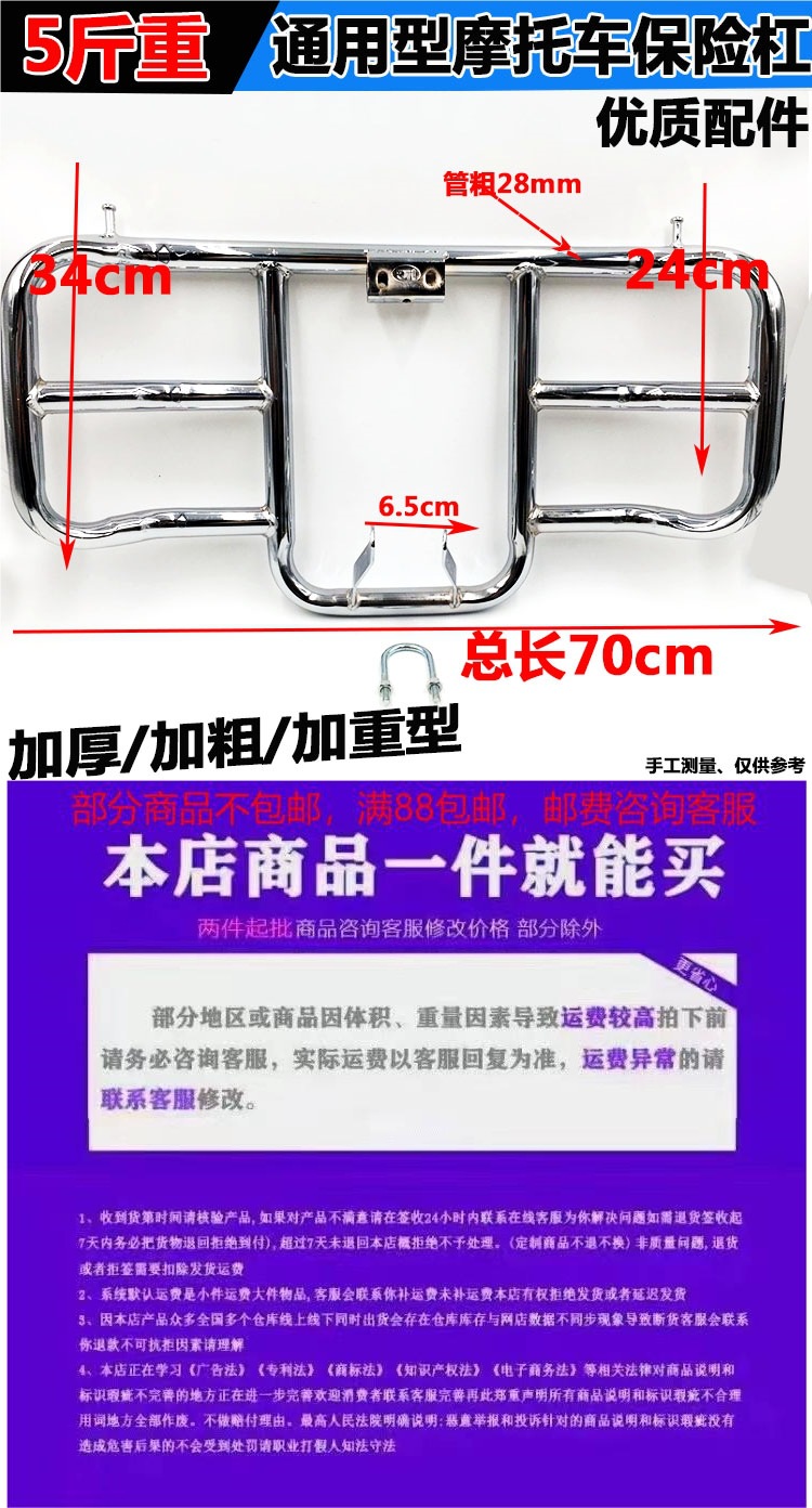 Motorcycle Bumper Universal Tianjian 125/150 Prince Front Bumper Thickeneded and Anti-Fall Front Bumper