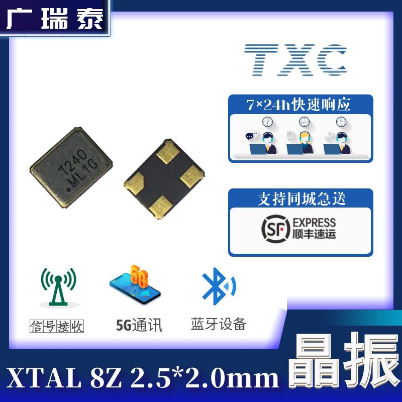 19.2晶振【TXC台湾晶技】8Z19220001 SMD2520贴片晶振