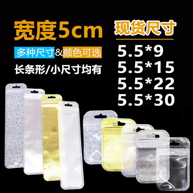 5宽小号自封口袋饰品透明袋子美甲钻夹链袋耳钉戒指包装袋细长袋