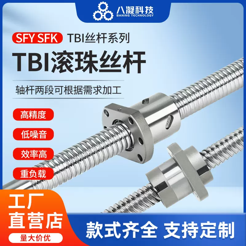台湾TBI滚珠丝杆SFY/SFK机械设备包装机工业机器人丝杠高精密