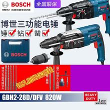 BOSCH博世GBH2-28DFV电锤GBH2-28D冲击钻多功能家用电钻手枪钻