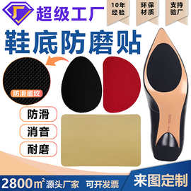 跑步鞋自粘鞋底耐磨橡胶牛筋鞋底防磨贴可裁剪加厚运动鞋底防滑贴
