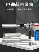 锚栓敲击套筒方柄电锤圆柄冲击钻混凝土植筋木桩 机械后扩底套筒