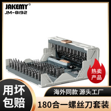亚马逊十字JAKEMY 多功能180件精密螺丝刀工具套装手机维修工具