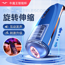 牛魔王伸缩旋转发音飞机杯真阴男自慰器锻炼情趣用品批发