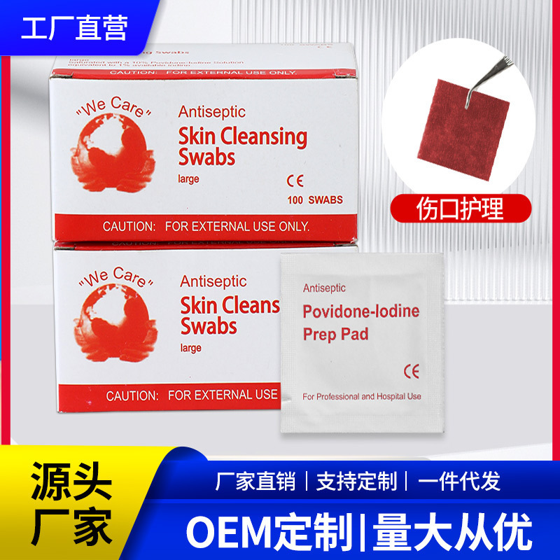 Iodophor Cotton Pads Disposable Wound Cleaning and Disinfection Wipes Liquid Household Newborn Navel Sterile Iodophor Cotton Pads Disposable Wound Cleaning and Disinfection Wipes Liquid Household Newborn Navel Sterile
