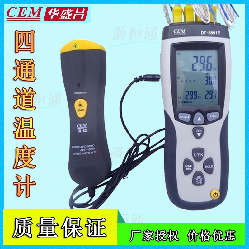 CEM Huashengchang professional four-channel temperature recorder thermocouple thermometer with infrared temperature measurement DT-8891E