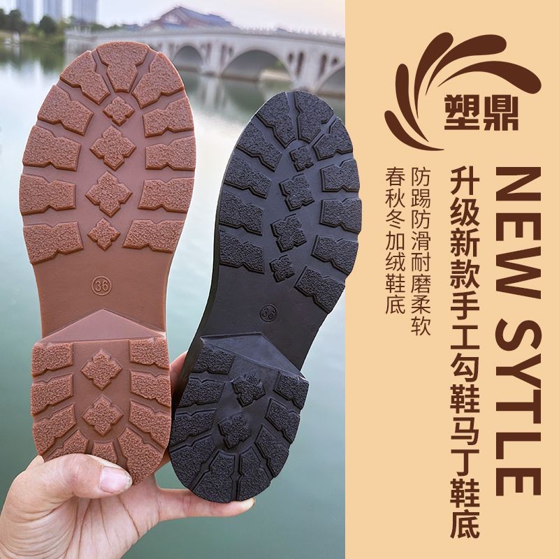 马丁靴底塑鼎牌手工钩鞋底秋冬牛津耐磨底批发厂家直销春防滑鞋底-阿里巴巴