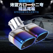 烤蓝尾喉 通用方口一分二尾喉方口尾喉 排气管不锈钢一出二尾喉
