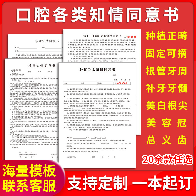 Department of Stomatology Tooth Extraction Informed Consent Form Root Canals Treatment Consent Form Orthodontic Implant Dental Clinic Consent Form Customization