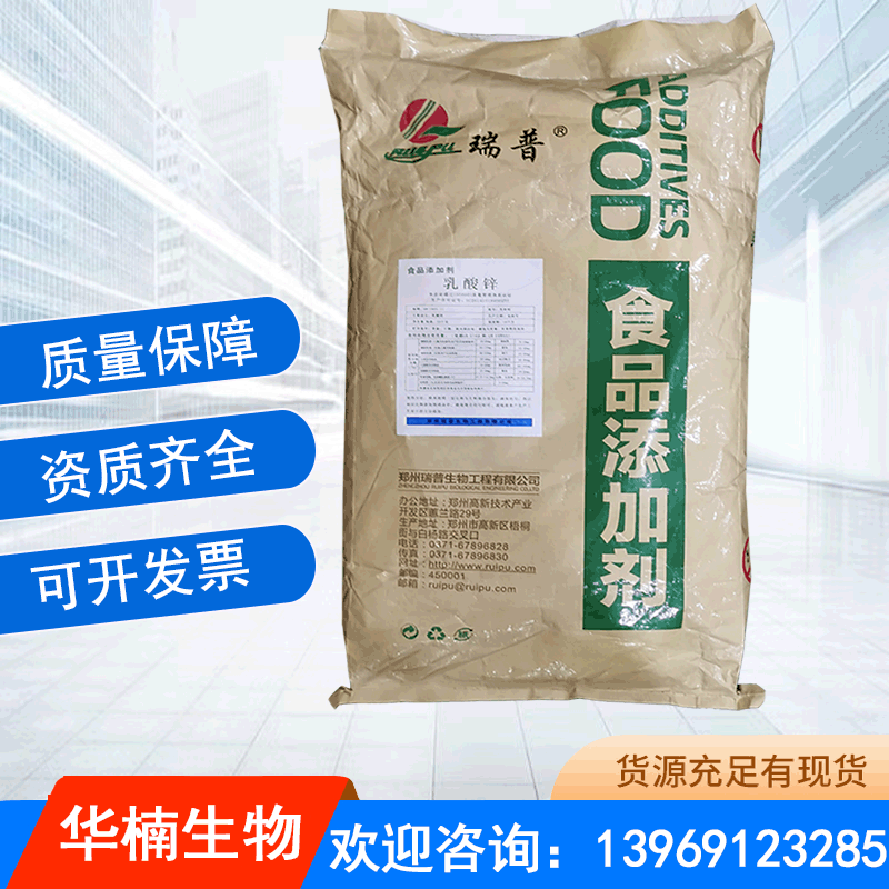 乳酸锌食品营养补充剂锌质食品强化剂锌含量22%乳酸锌