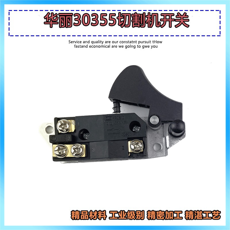 华丽30355切割机开关新牌锐派风火雷博普6355 5355钢材机开关配件