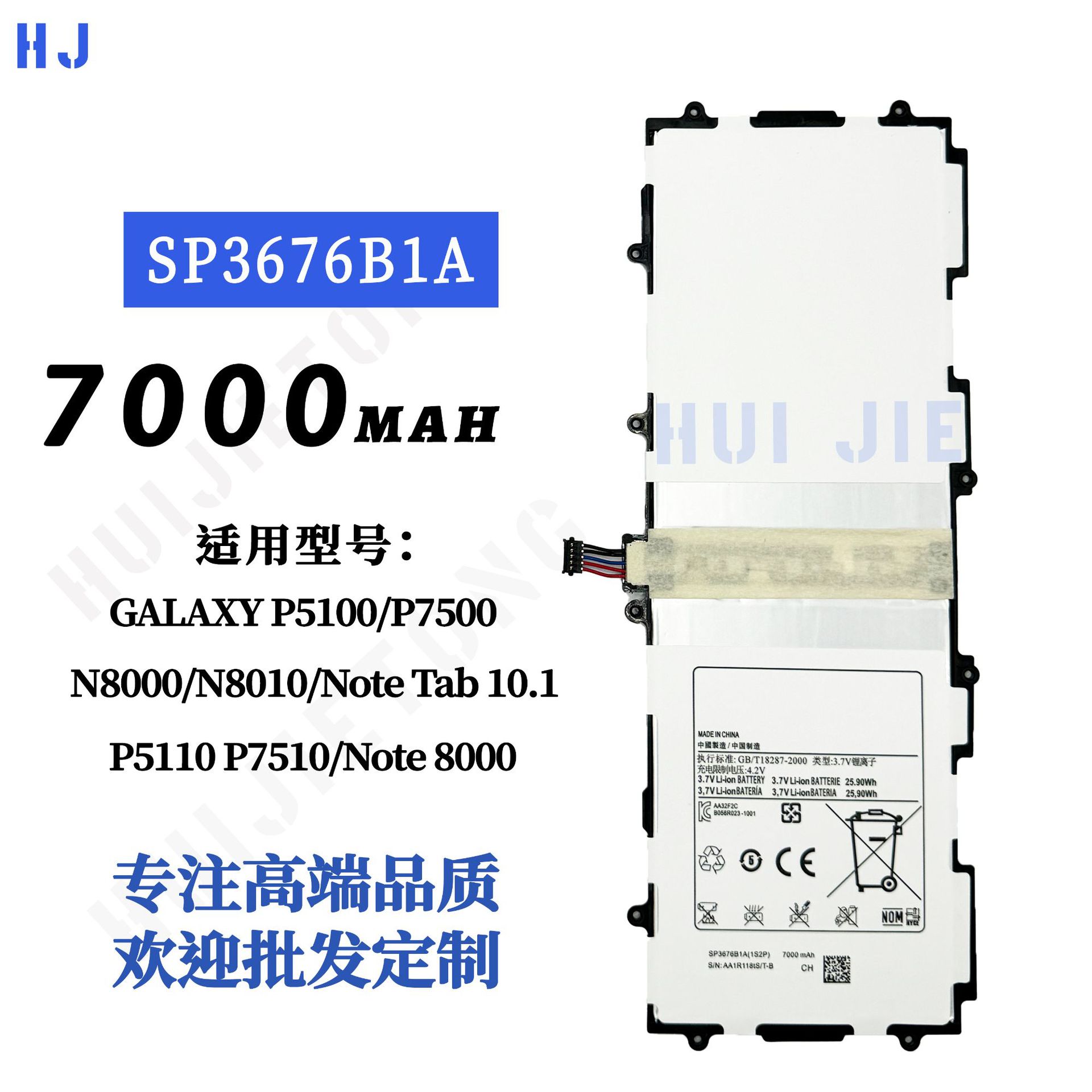 适用于三星Note Tab10.1/P5100/N8000手机电池SP3676B1A批发外贸