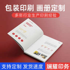 企业画册工厂产品企业说明书图册文旅宣传册子目录海报印刷厂画册