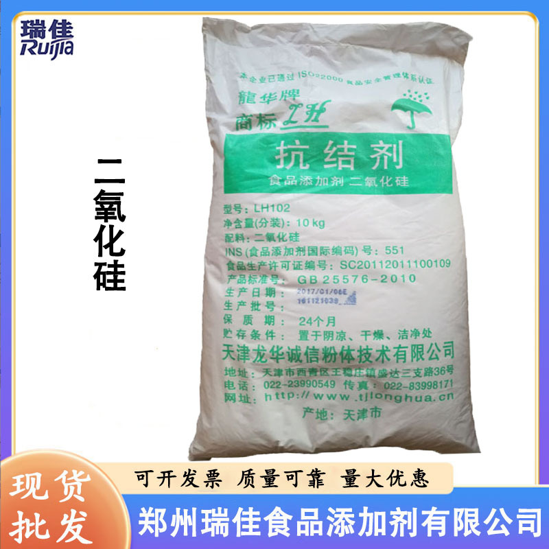 现货供应二氧化硅（天津龙华二氧化硅 抗结剂 食品级 ）