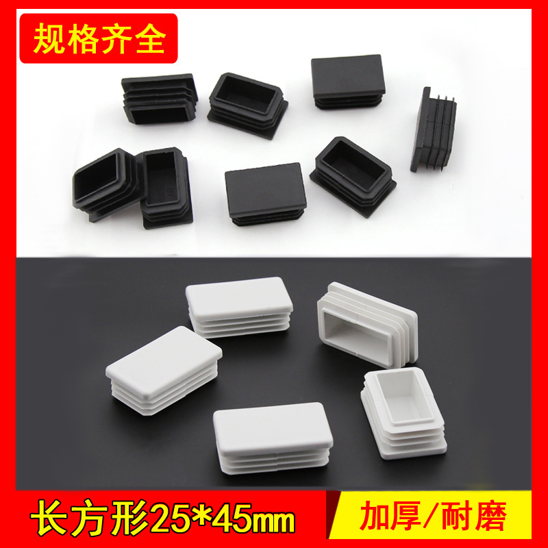 25*45内塞管塞不锈钢管堵头厂家直销加厚耐磨桌椅脚垫塑料孔塞