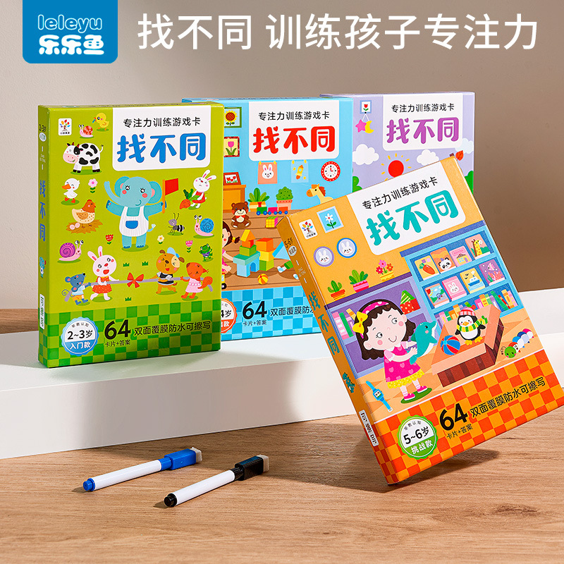 Children's concentration training to find different puzzle game cards intelligence development thinking training brain toys maze book