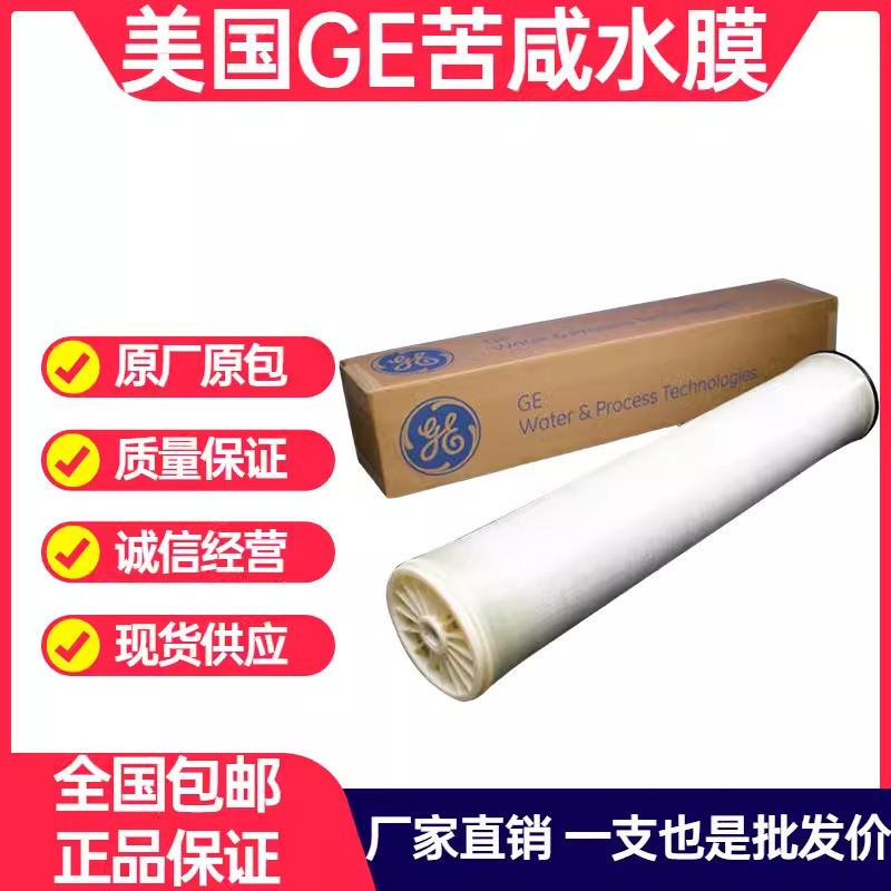 美国GE反渗透膜AG4040FM 纯水设备净水器专用RO膜 苏伊士AG8040FR