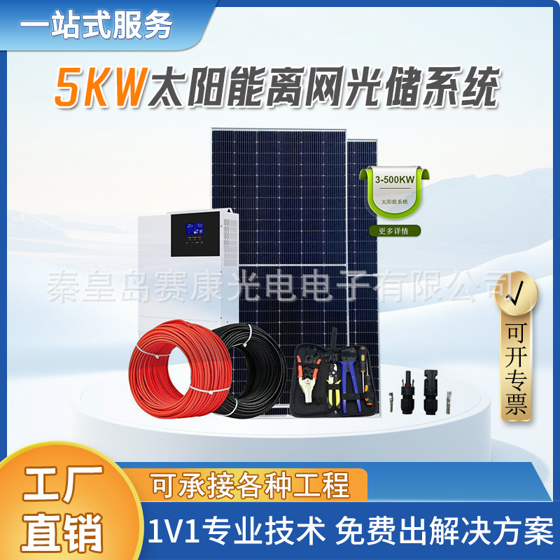 5Kw Photovoltaic Off-Grid Energy Storage System, Solar Power Supply Solution for Outdoor Projects in Remote Areas Without Electricity