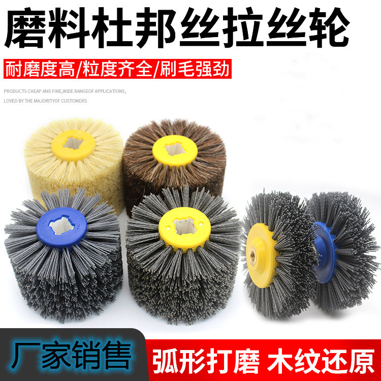 厂家销售磨料丝轮 仿古磨料丝拉丝轮纹木材开放漆木纹还原拉丝轮