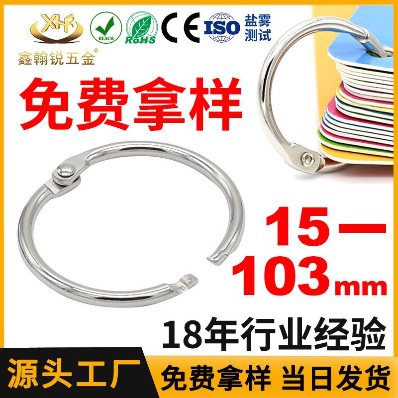 跨境供应金属活页圈 笔记本收纳活动卡圈 可拆卸开口装订活页环