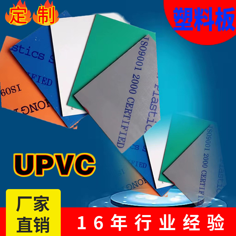 厂家直销灰色upvc塑料板绿蓝白色透明CPVC阻燃耐酸碱腐蚀隔板加工