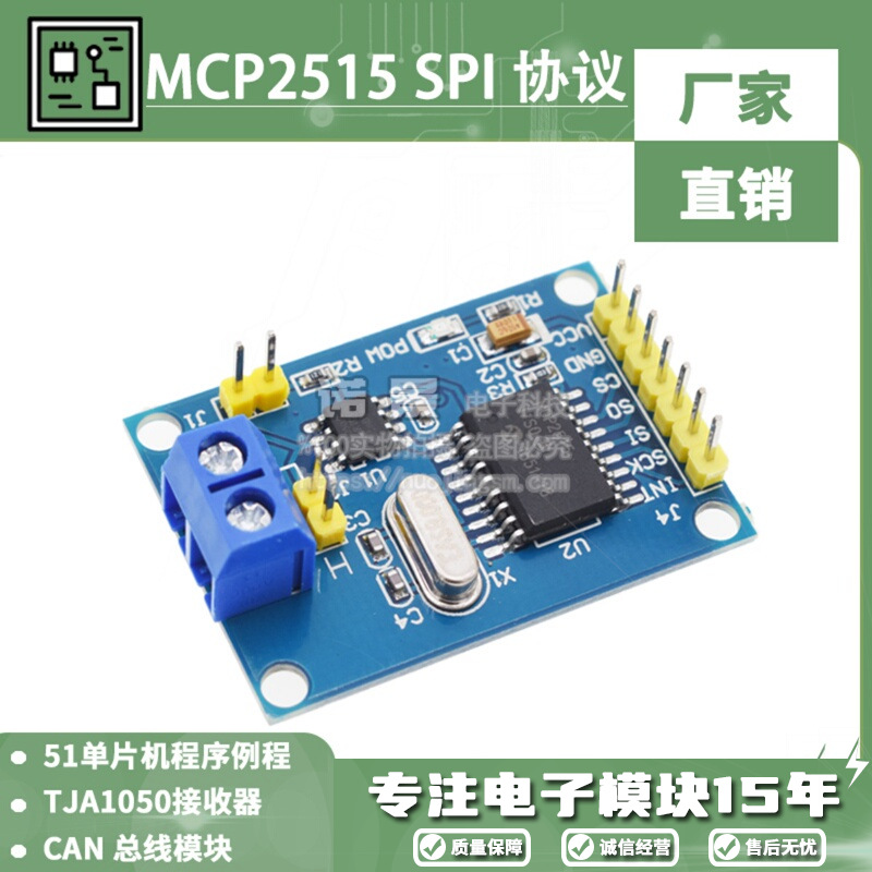 MCP2515 CAN总线模块 TJA1050接收器 SPI协议 51单片机程序例程