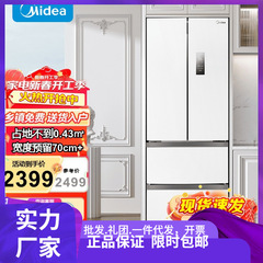 美的 (Midea) デュアル周波数変換フレンチスタイル マルチドア 4 ドア小型白家庭用冷蔵庫霜なし省エネ