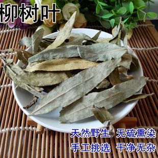 中药材 柳树叶干柳树叶 柳枝叶子 鲜柳叶 柳树干叶正品新货-阿里巴巴