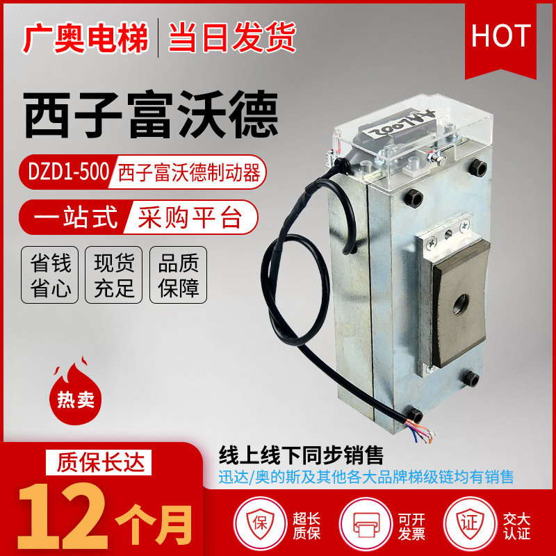 电梯配件 DZD1-500 BLB FZD12制动器 西子巨人通力 电梯配件抱闸