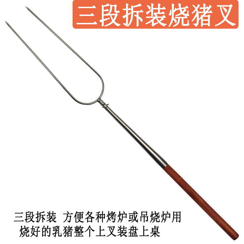 乳猪叉木柄烧猪叉烧猪炉烤猪叉乳猪U型烤鸡叉羊腿烤鸭叉