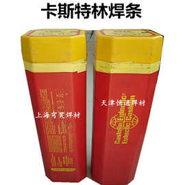 德国卡斯特林SKD11/EutecTrode Xuper模具焊条冷冲模热锻模具焊条