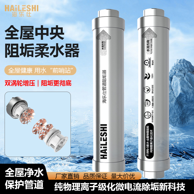 跨境专用柔净水器净化器净水机家用软水前置过滤器大流量全屋阻垢