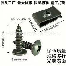 M4 M5摩托车汽车电动踏板塑料盖金属固定器自攻螺丝钉U型夹子底座