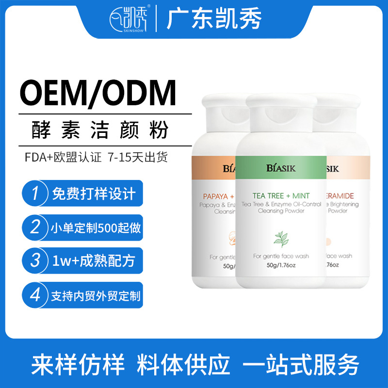 Enzima de arroz brillante polvo de limpieza facial OEM comercio exterior transfronterizo vitaminas de papaya polvo de limpieza de maquillaje polvo de limpieza personalizado