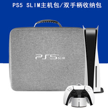 ps5 slim收纳包光驱版和数字版通用收纳盒大容量手柄配件硬壳包