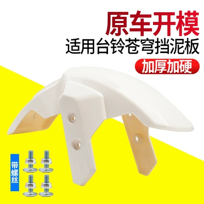 Electric vehicle fender Front Wheel Thickened Mud Flaps - white-thickened-model-front-fender