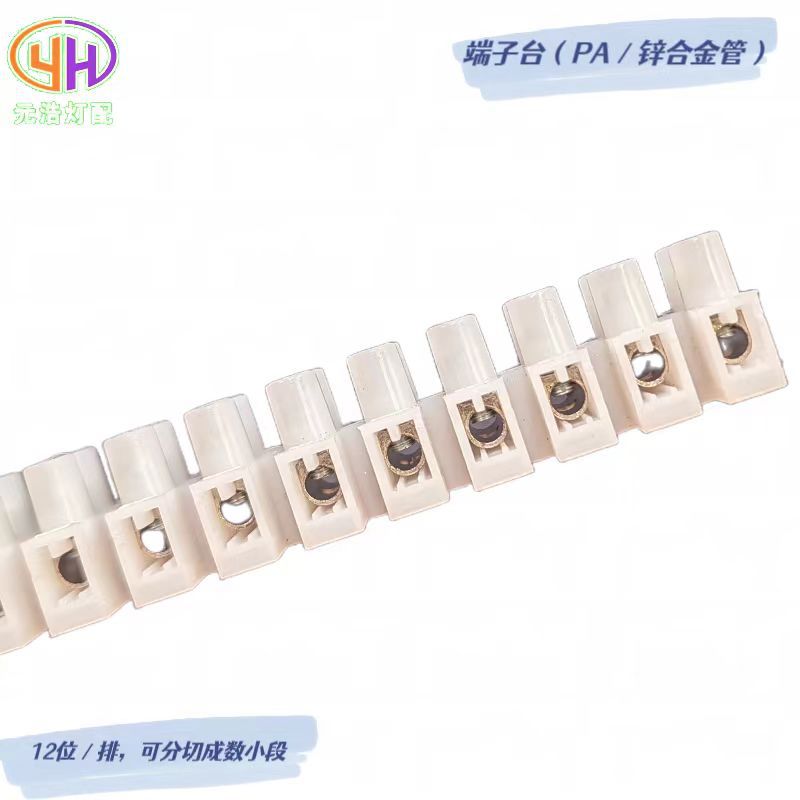 PA8端子台鋅管接線端子認證接線柱尼龍阻燃接線端子12位接線排